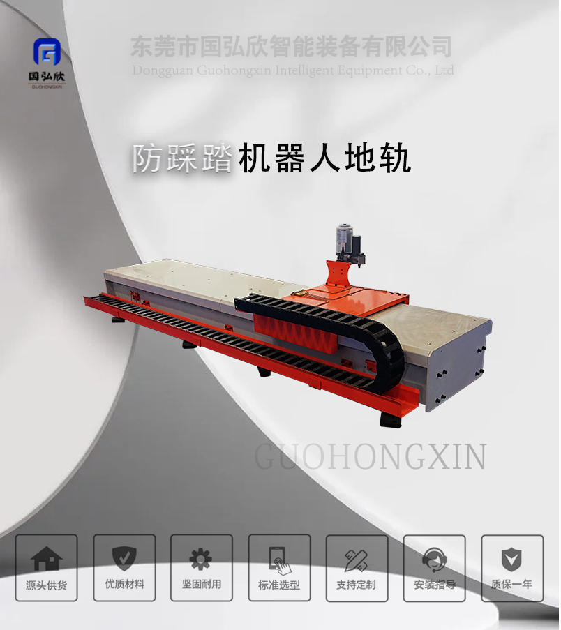 防踩踏机器人地轨_01.jpg