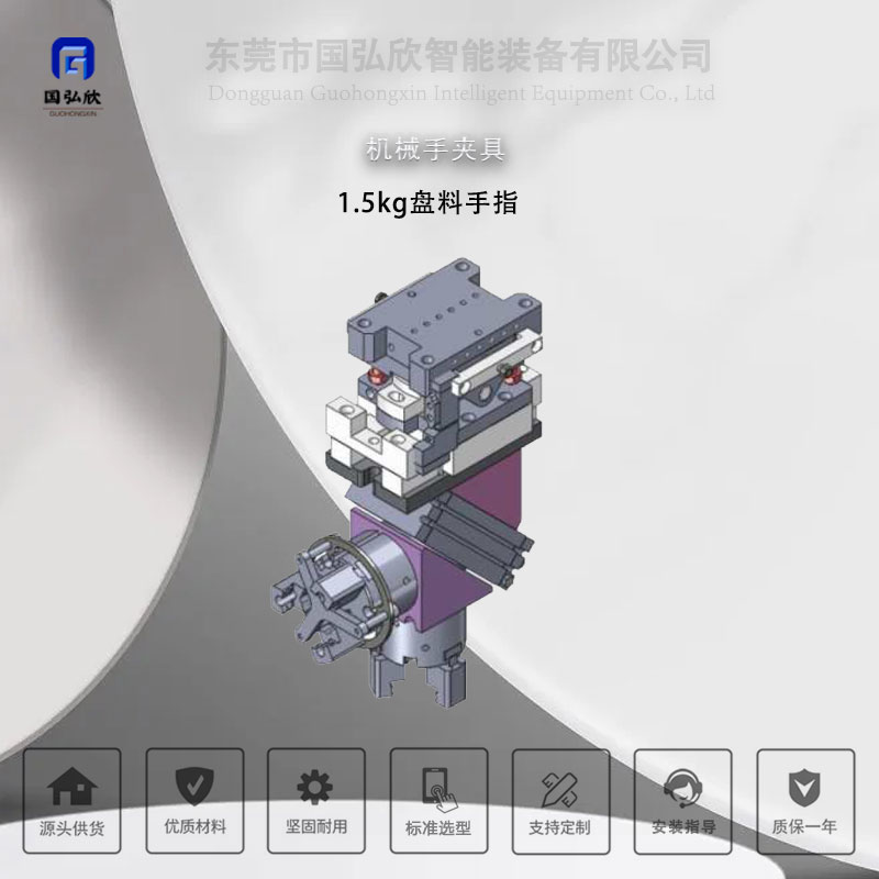 桁架机械手1.5kg盘料手指