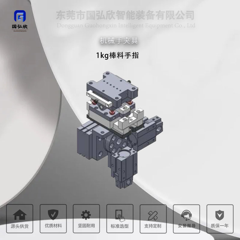 桁架机械手1kg棒料手指