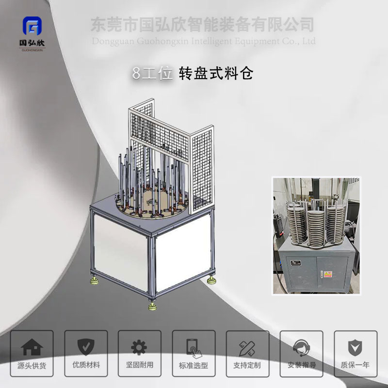 8工位转盘式储料仓