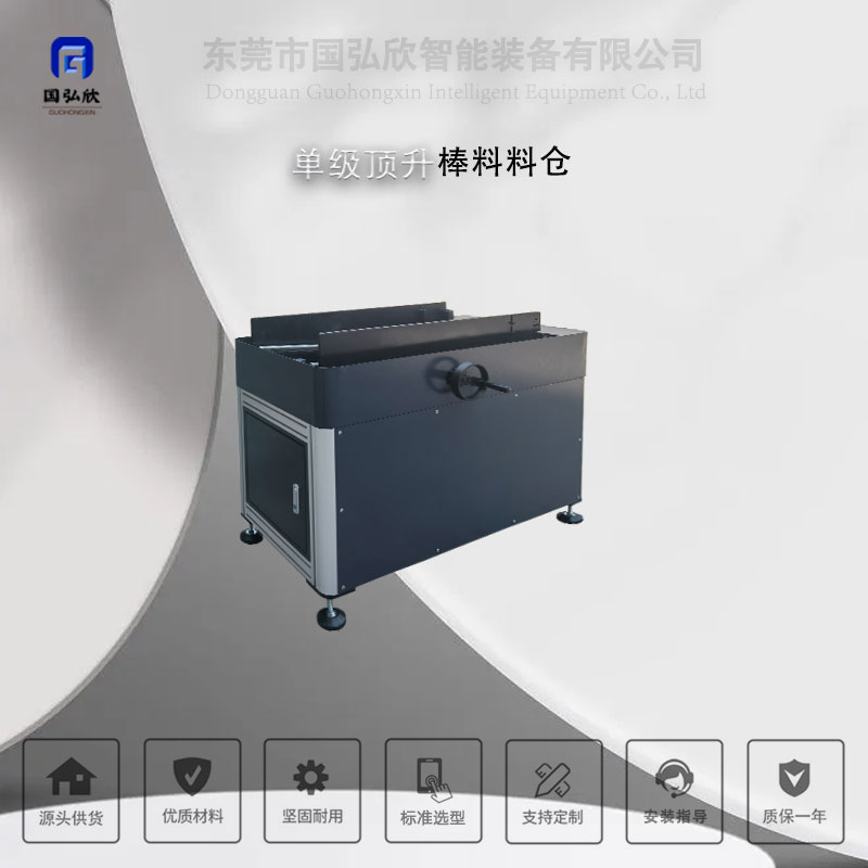 单级顶升棒料储料仓