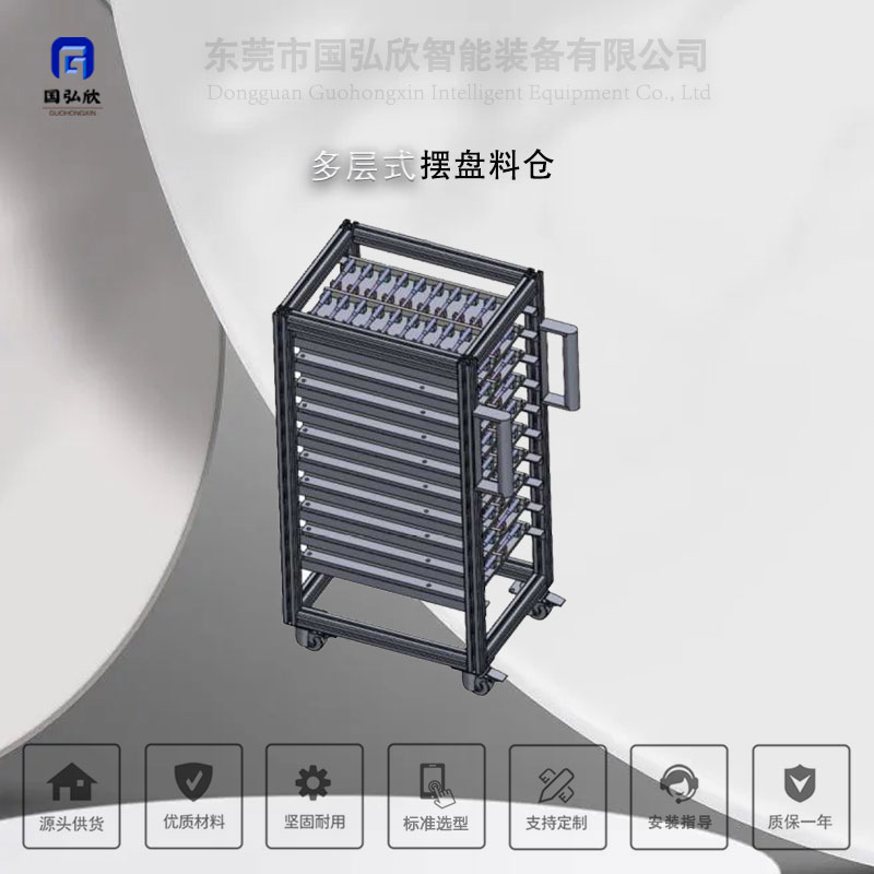 多层式摆盘料仓