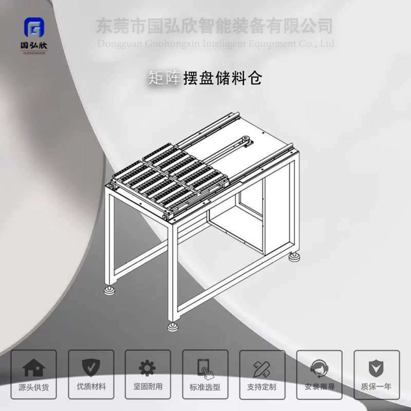 矩阵摆盘储料仓