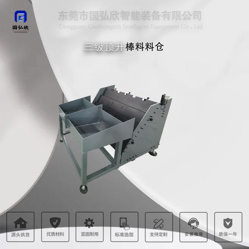 三级顶升棒料储料仓