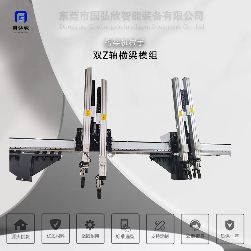 横梁模组双Z轴桁架机械手